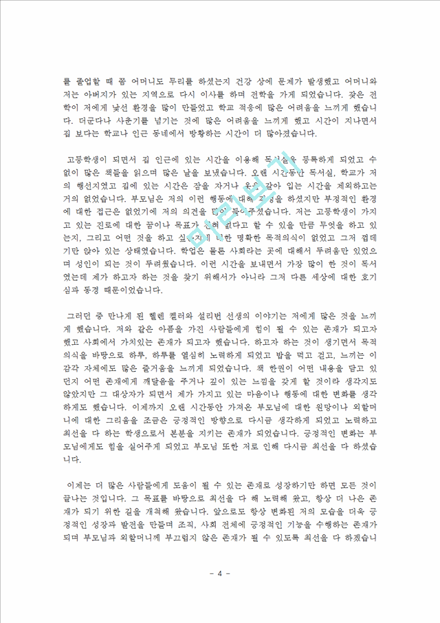 [간호사 자기소개서] 국립중앙의료원, 아주대학교병원, 국제성모병원, 보라매병원 자소서.hwp